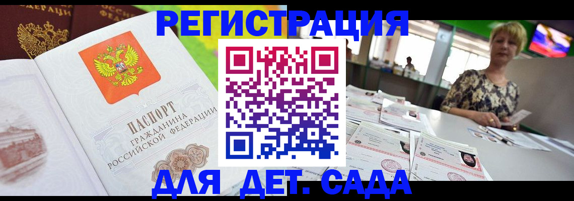 прописка ребенка в Богородске