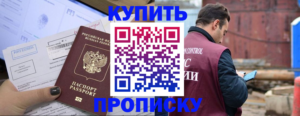 прописка паспорт в Богородске