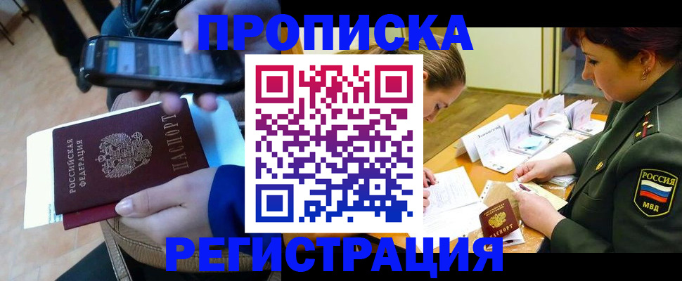 прописка для военкомата в Богородске