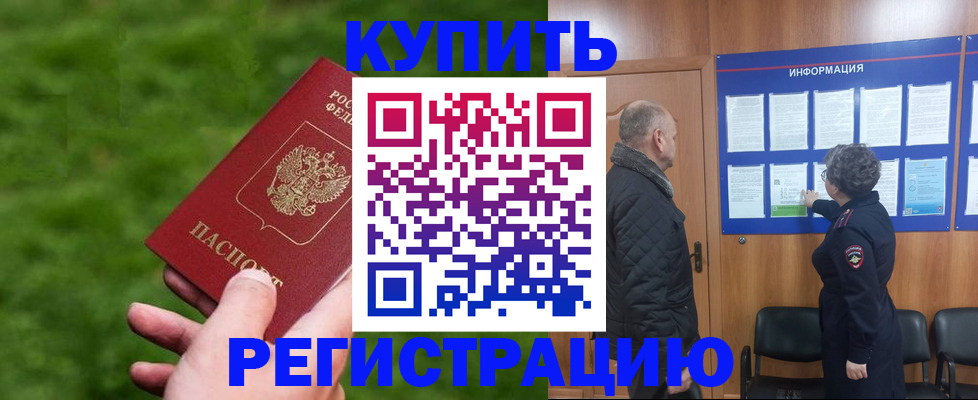 прописка штамп в Богородске