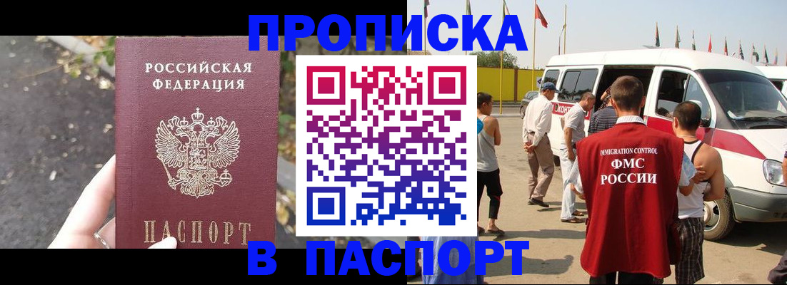 прописка в квартире в Богородске